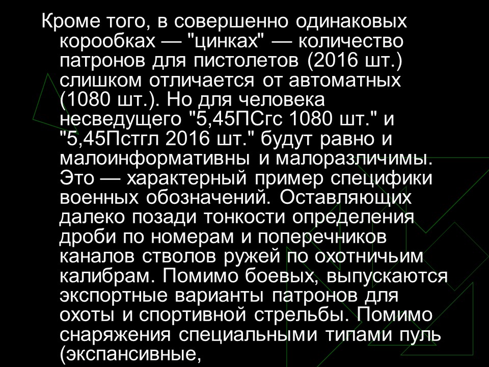 Устройство боевого патрона