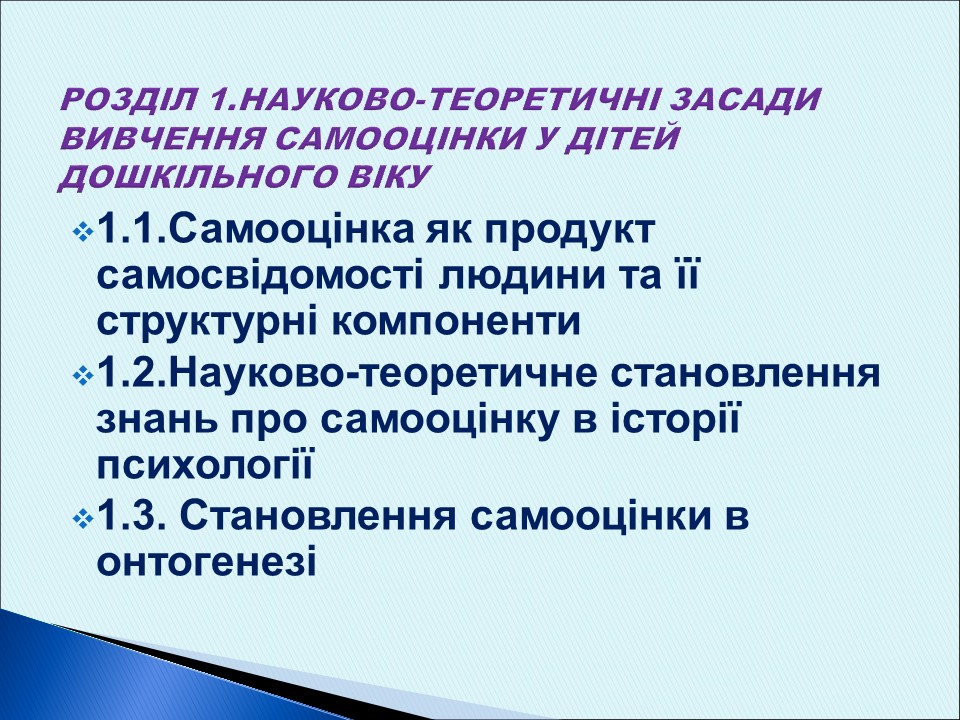 Особливості формування самооцінки у дітей старшого дошкільного віку із загальним недорозвитком мовлення