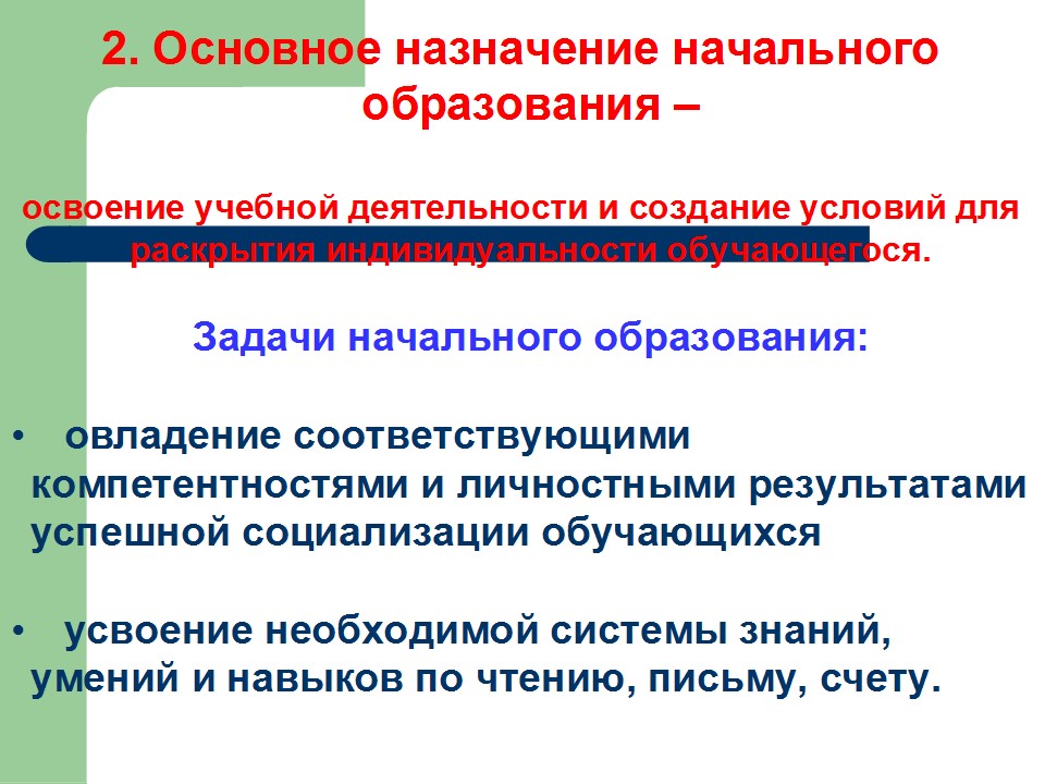 Концептуальные положения современной казахстанской модели образования