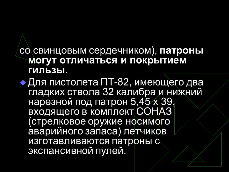 Устройство боевого патрона