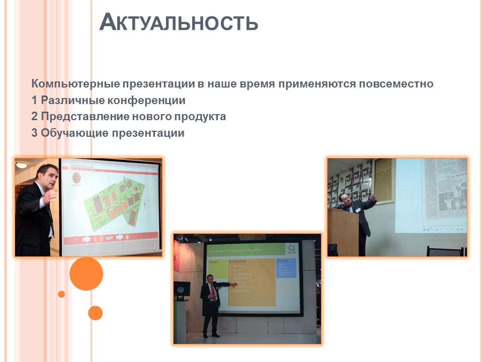 Создание презентаций в Microsoft Power Point