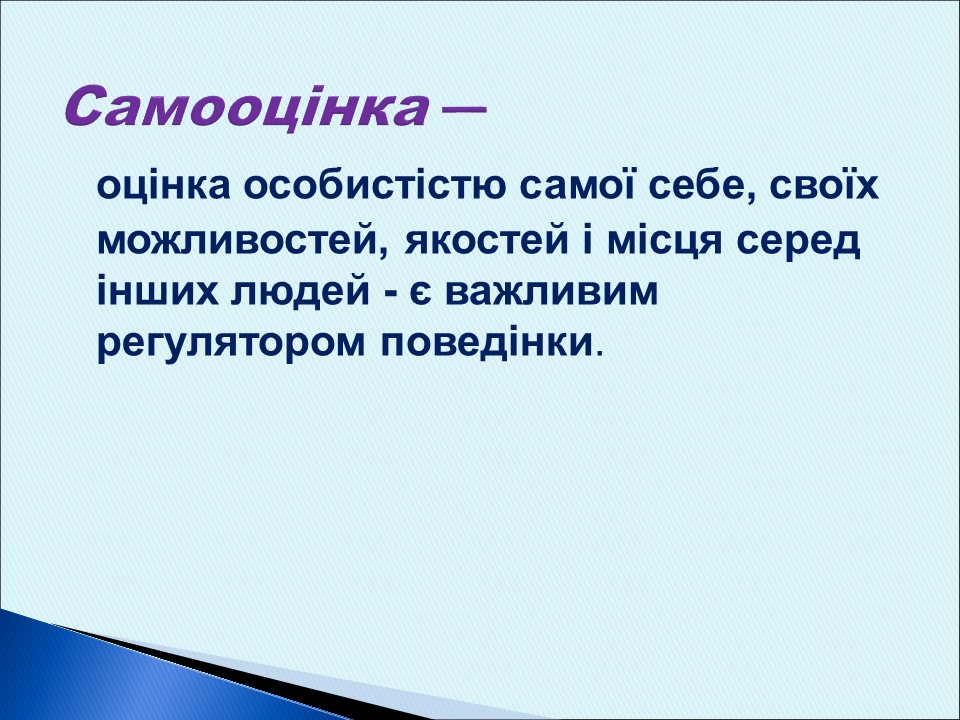 Особливості формування самооцінки у дітей старшого дошкільного віку із загальним недорозвитком мовлення