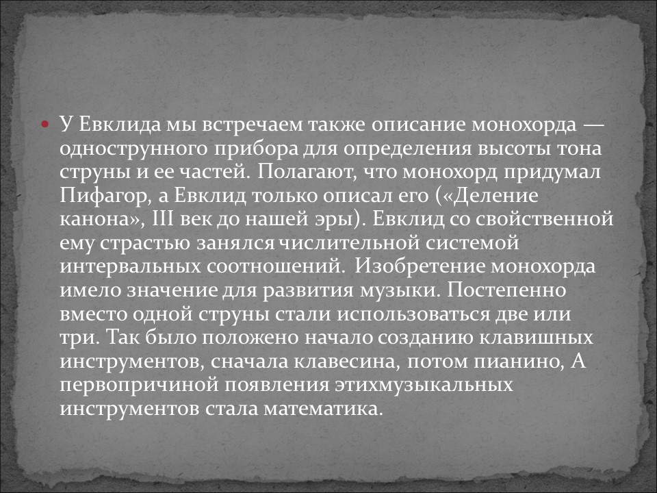 Галерея великих математиков Евклид