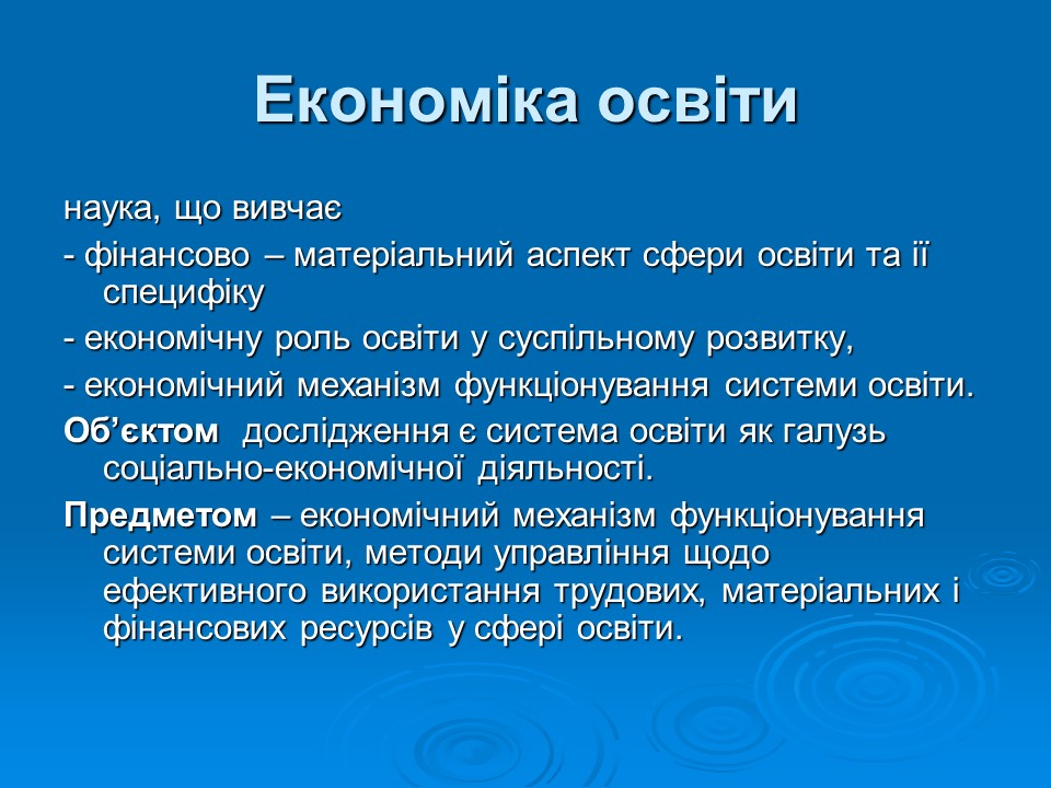 Фінансово-економічне життя вищих навчальних закладів