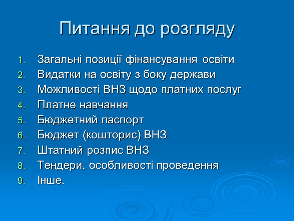 Фінансово-економічне життя вищих навчальних закладів