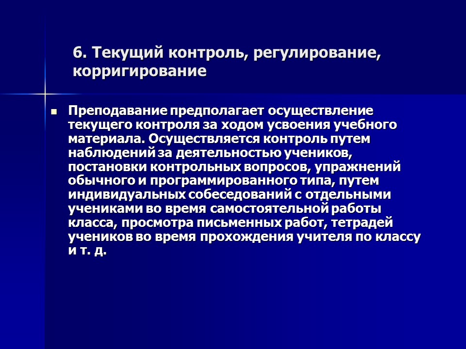 Основные функции педагогического управления