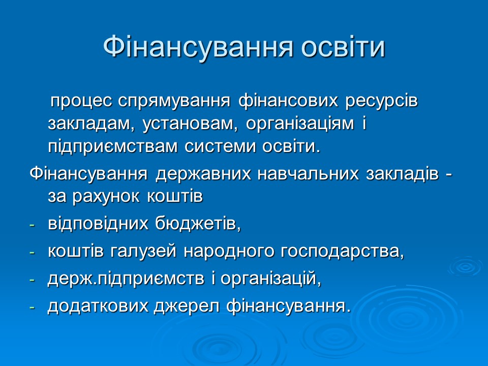 Фінансово-економічне життя вищих навчальних закладів