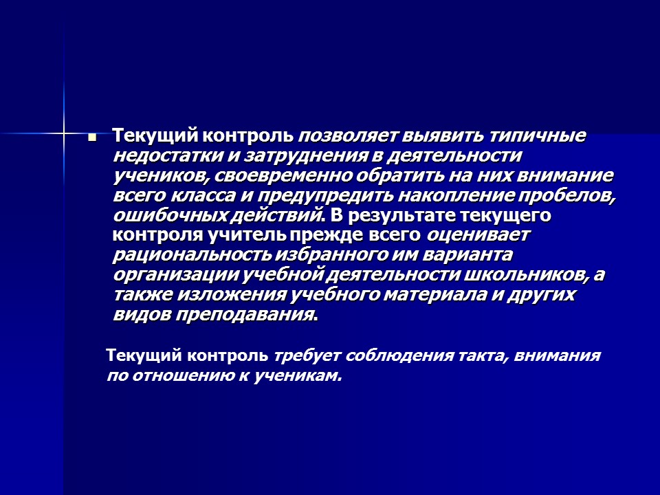 Основные функции педагогического управления