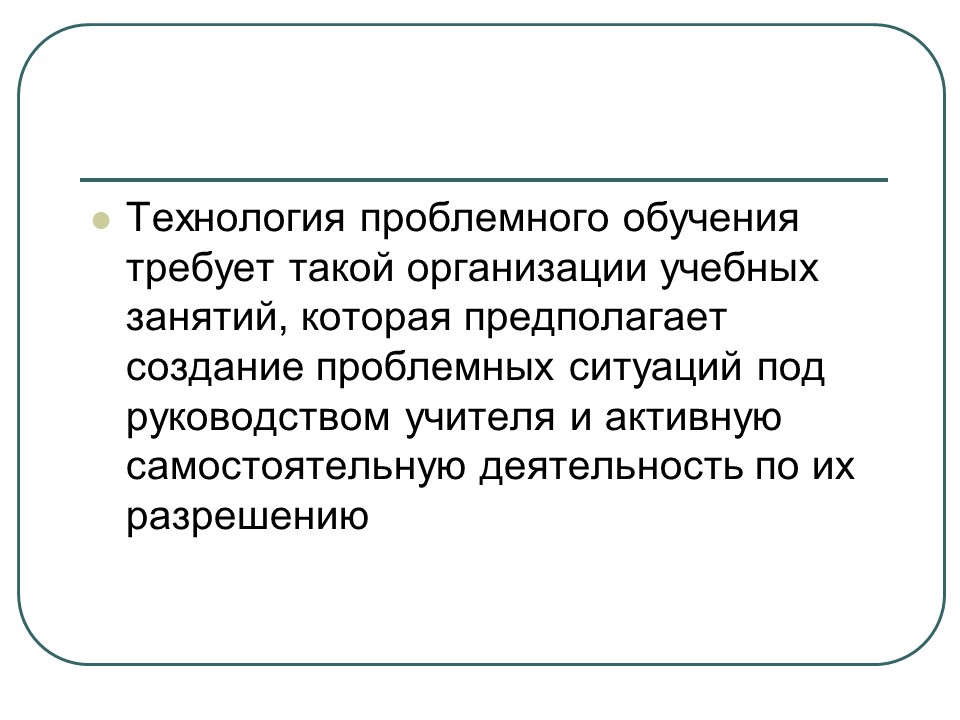 Педагогические технологии в образовательном процессе