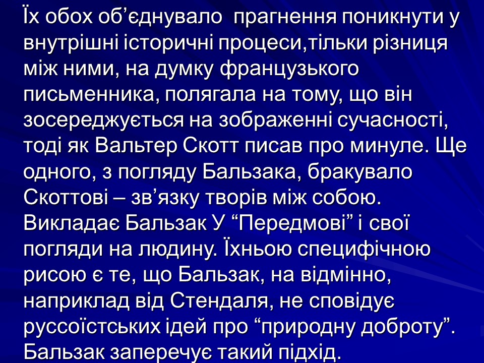 Життя та творчість Оноре де Бальзака