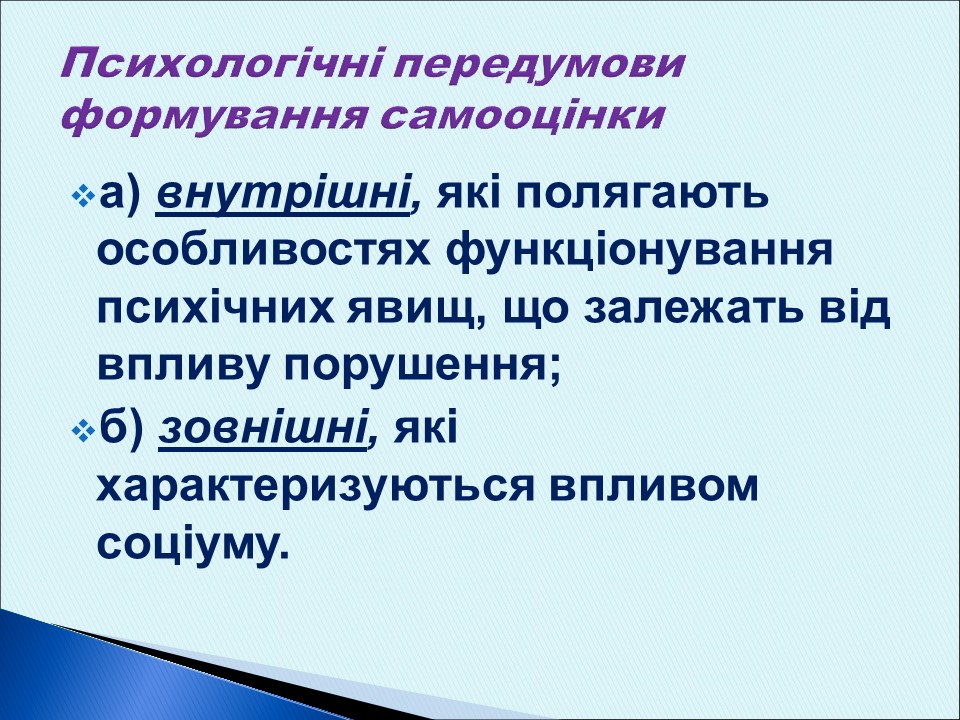 Особливості формування самооцінки у дітей старшого дошкільного віку із загальним недорозвитком мовлення