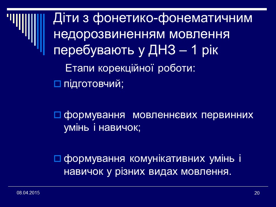 Організація логопедичної допомоги дітям дошкільного віку в умовах загальноосвітніх закладів