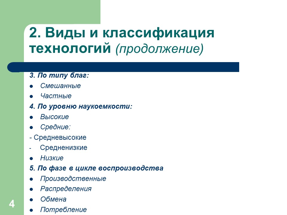 Технологии в системе экономических отношений