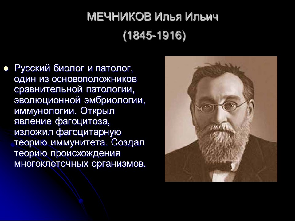 Выдающиеся биологи России