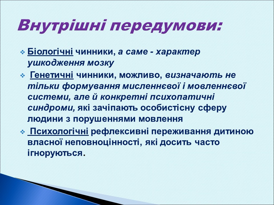 Особливості формування самооцінки у дітей старшого дошкільного віку із загальним недорозвитком мовлення