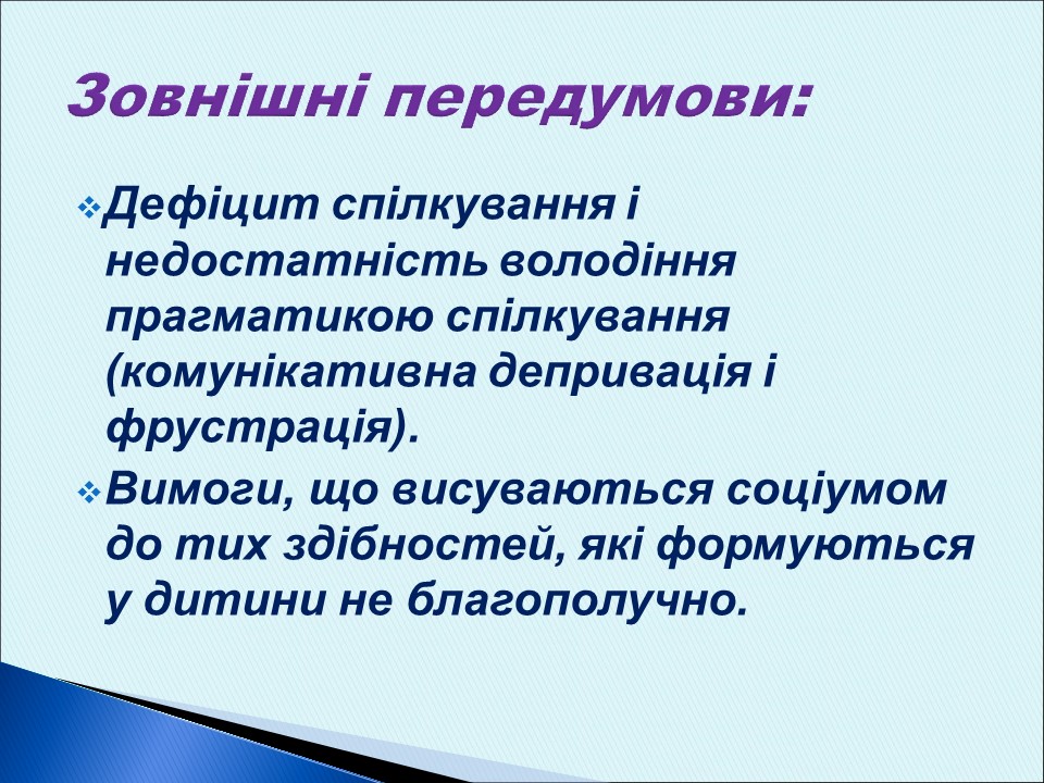 Особливості формування самооцінки у дітей старшого дошкільного віку із загальним недорозвитком мовлення