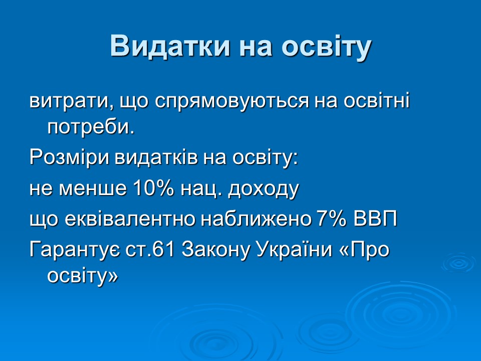 Фінансово-економічне життя вищих навчальних закладів