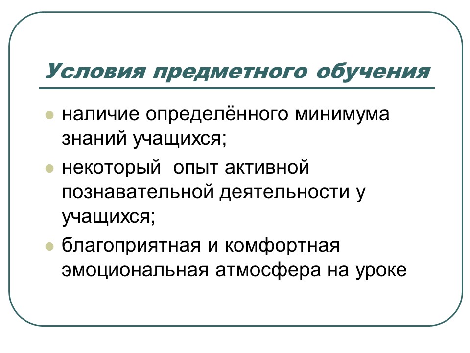 Педагогические технологии в образовательном процессе