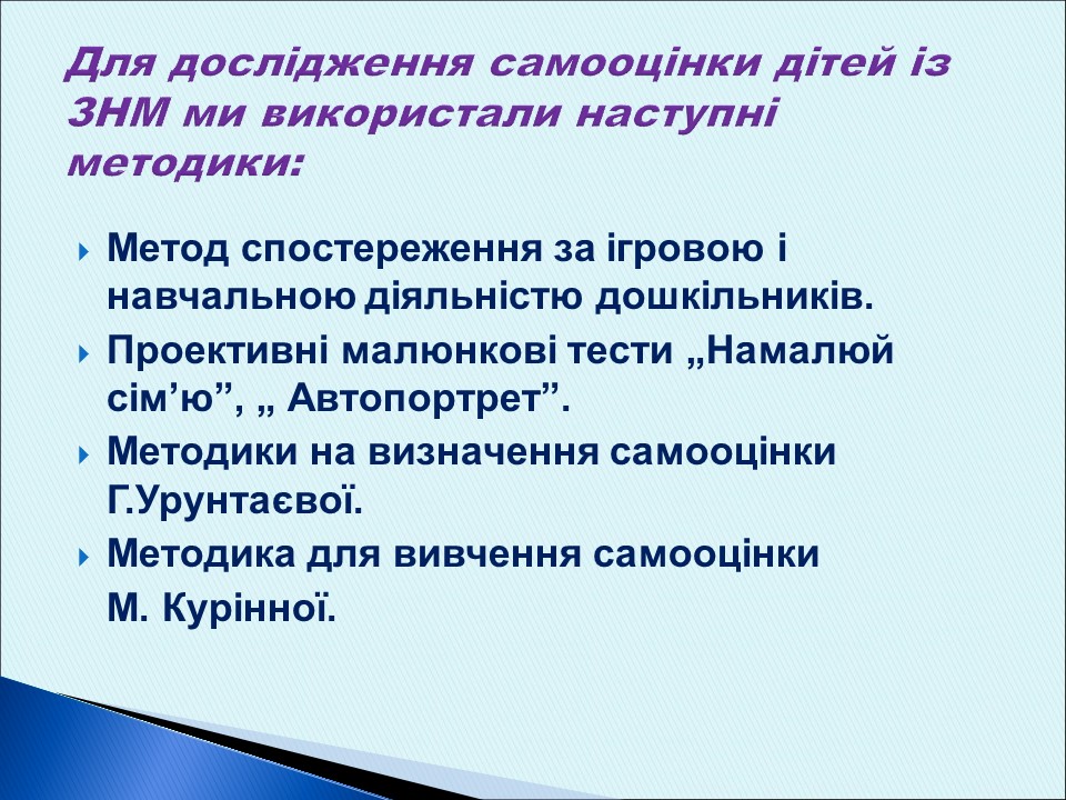 Особливості формування самооцінки у дітей старшого дошкільного віку із загальним недорозвитком мовлення