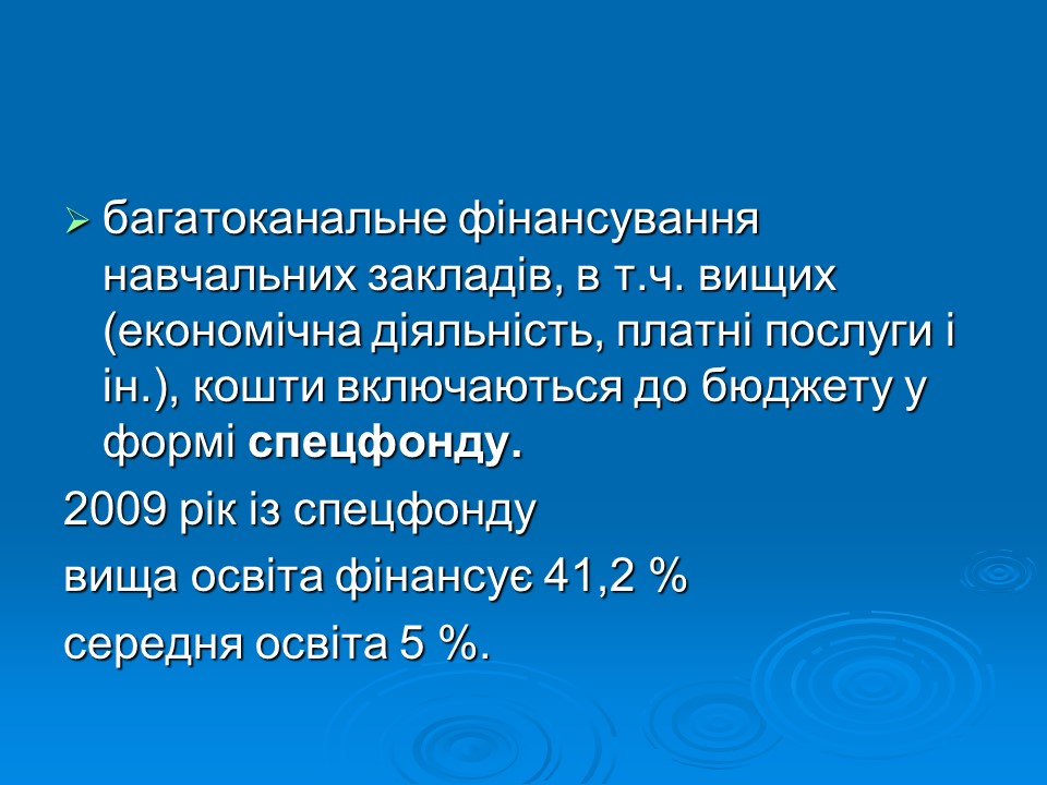 Фінансово-економічне життя вищих навчальних закладів