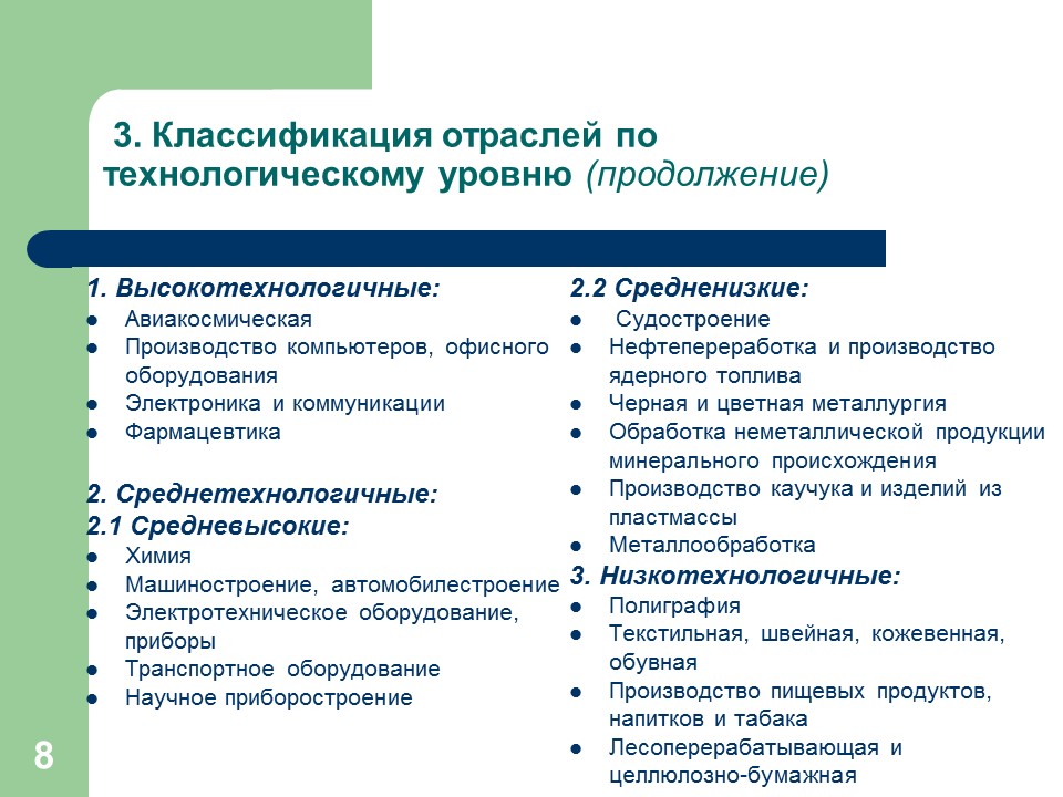 Технологии в системе экономических отношений