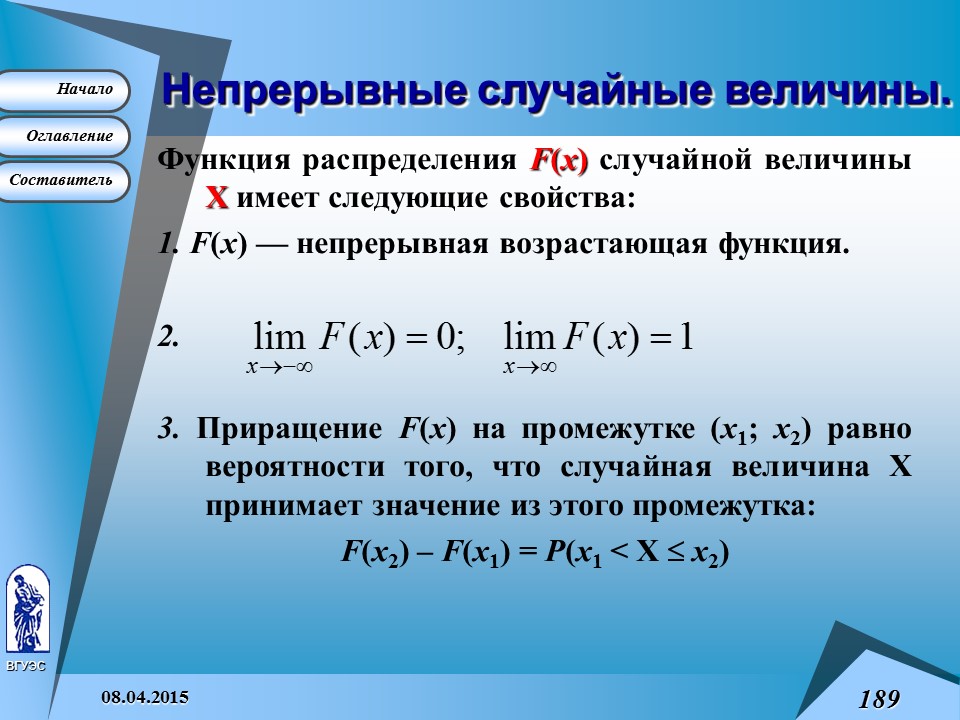 Основные понятия высшей математики