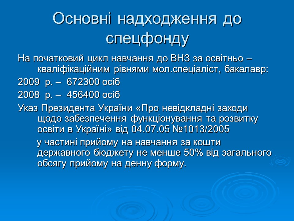 Фінансово-економічне життя вищих навчальних закладів