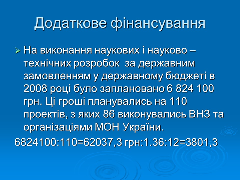 Фінансово-економічне життя вищих навчальних закладів