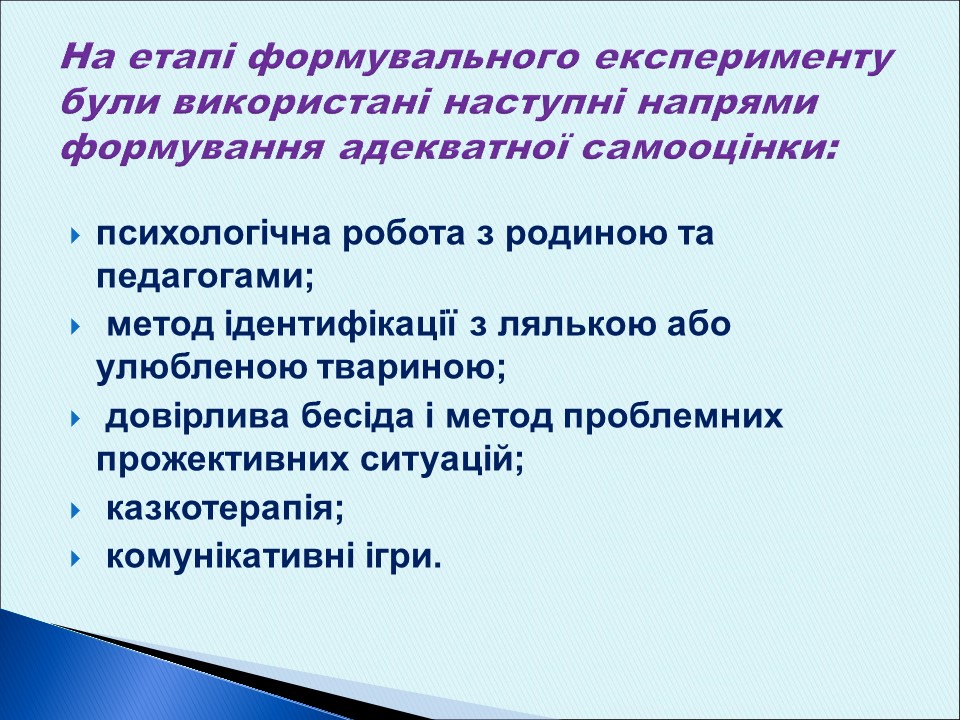 Особливості формування самооцінки у дітей старшого дошкільного віку із загальним недорозвитком мовлення