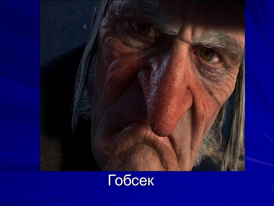 Життя та творчість Оноре де Бальзака