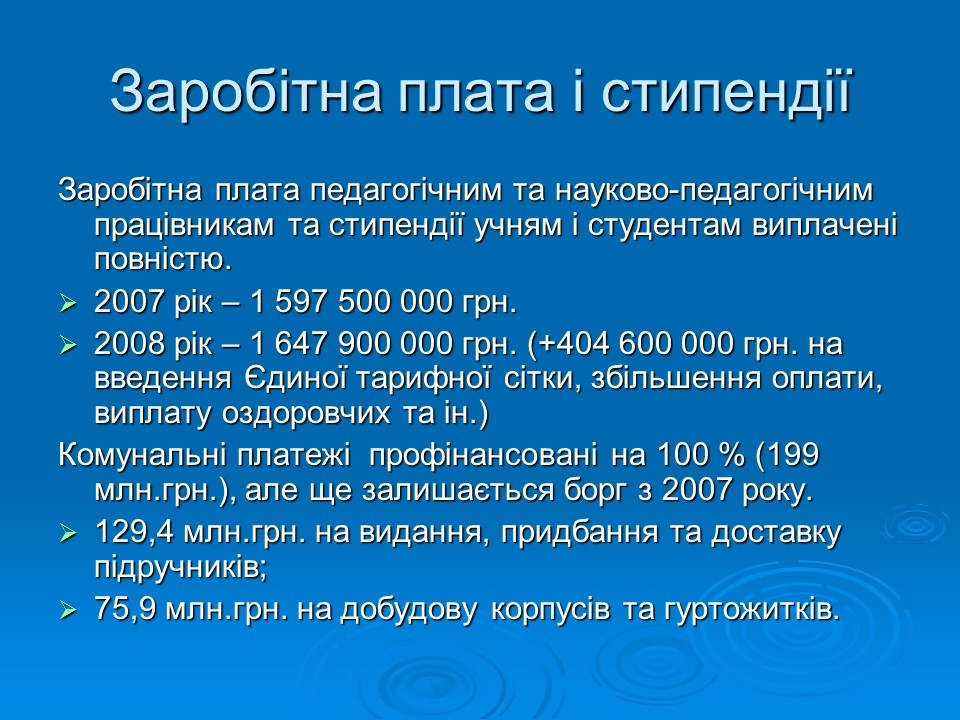 Фінансово-економічне життя вищих навчальних закладів