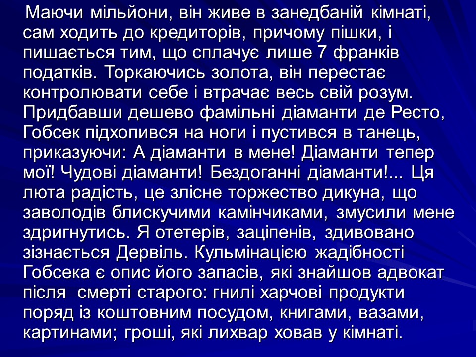 Життя та творчість Оноре де Бальзака