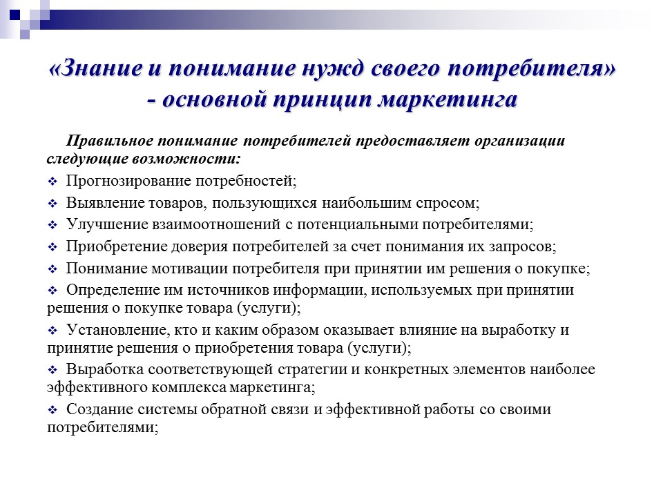 Покупательское поведение сегментирование рынка и позиционирование товара