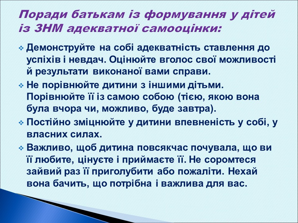 Особливості формування самооцінки у дітей старшого дошкільного віку із загальним недорозвитком мовлення