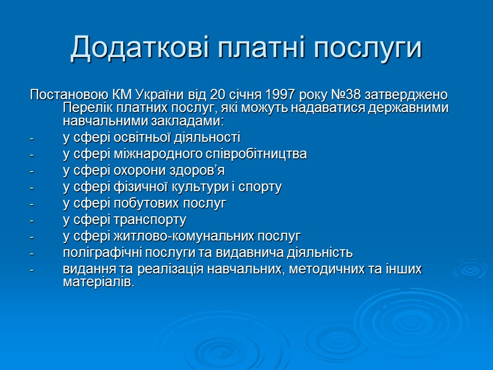 Фінансово-економічне життя вищих навчальних закладів