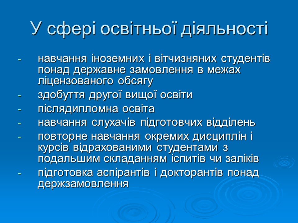 Фінансово-економічне життя вищих навчальних закладів