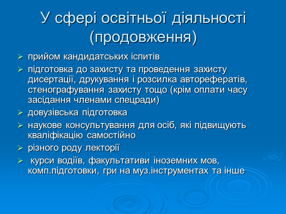 Фінансово-економічне життя вищих навчальних закладів