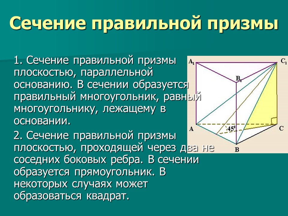 Призма 2