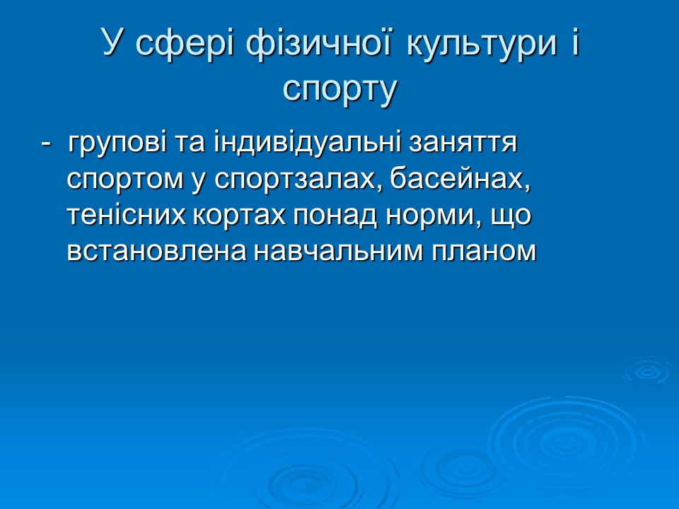 Фінансово-економічне життя вищих навчальних закладів