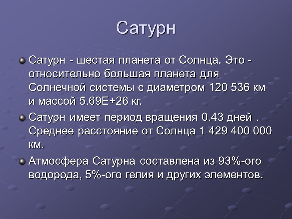 Планеты солнечной системы 2