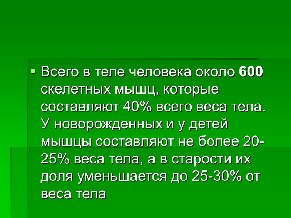 Мышцы как активная часть опорно-двигательной системы