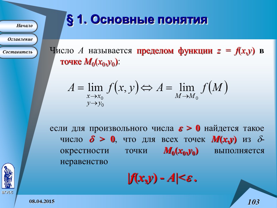 Основные понятия высшей математики