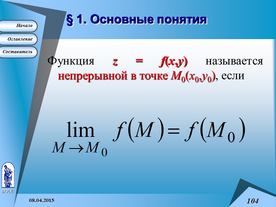 Основные понятия высшей математики