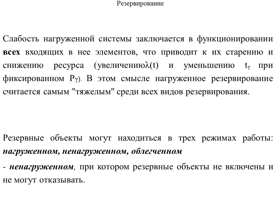 Теория надежности как наука и техническая дисциплина