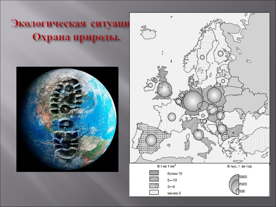 Зарубежная Европа