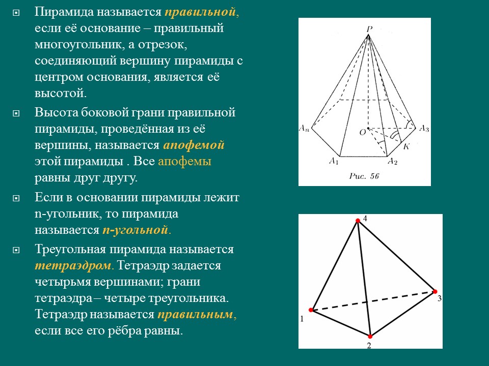 Геометрическая пирамида и ее проекция