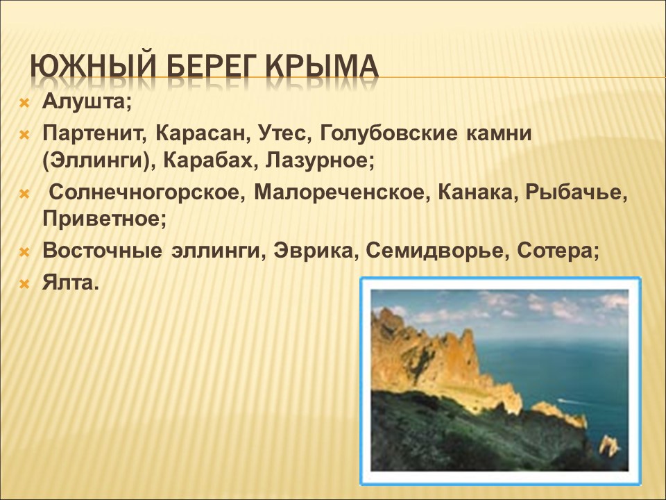 Туристические районы Крыма