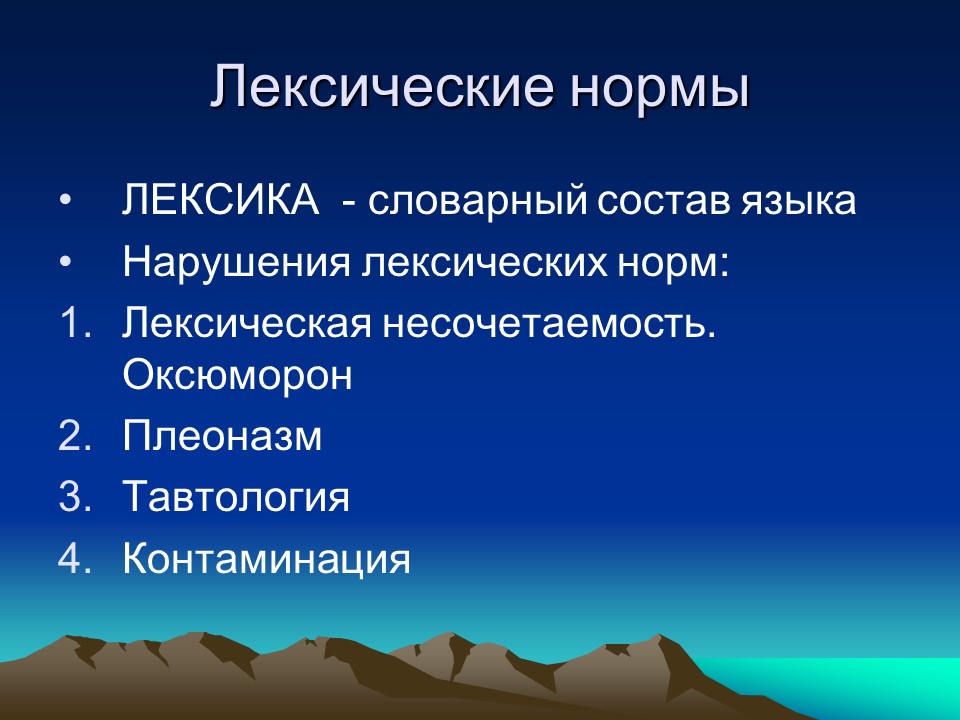 Особенности культуры русского языка