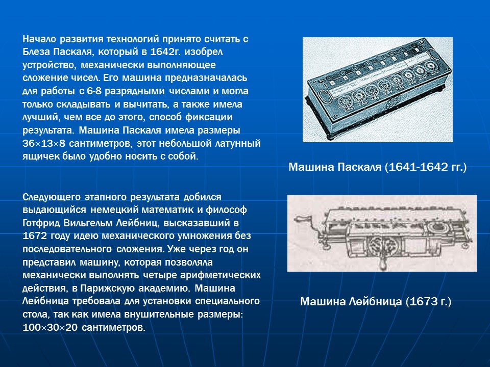 История вычислительной техники 2