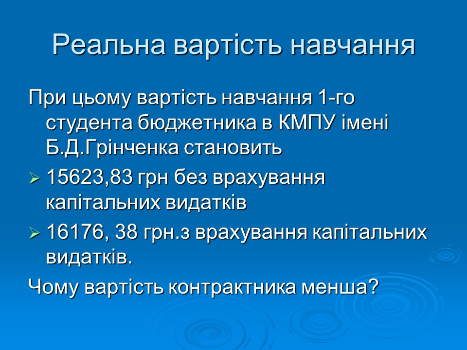 Фінансово-економічне життя вищих навчальних закладів